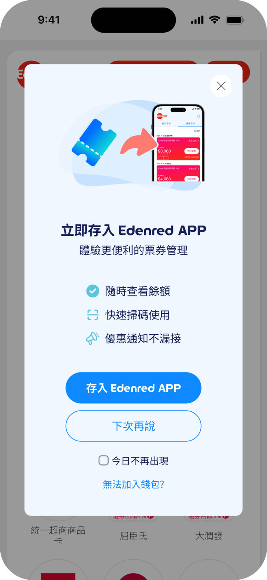 確認存入票券