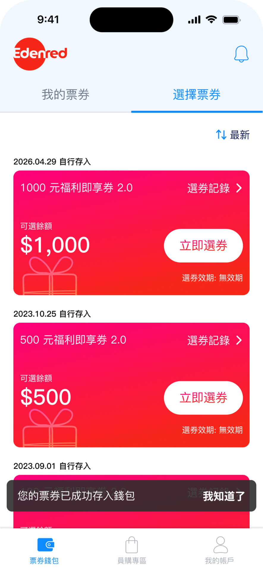 於票券錢包管理與使用