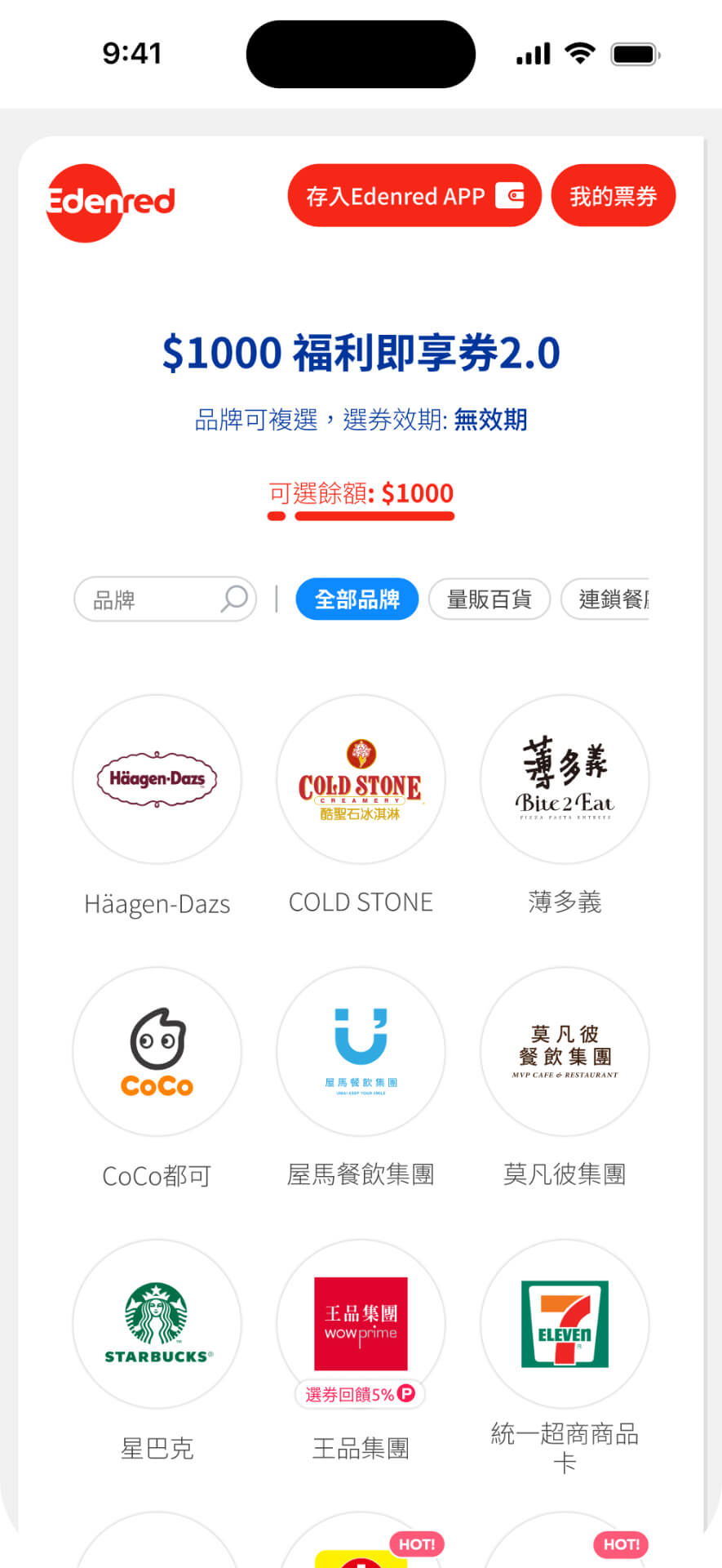 點擊「存入 Edenred APP」