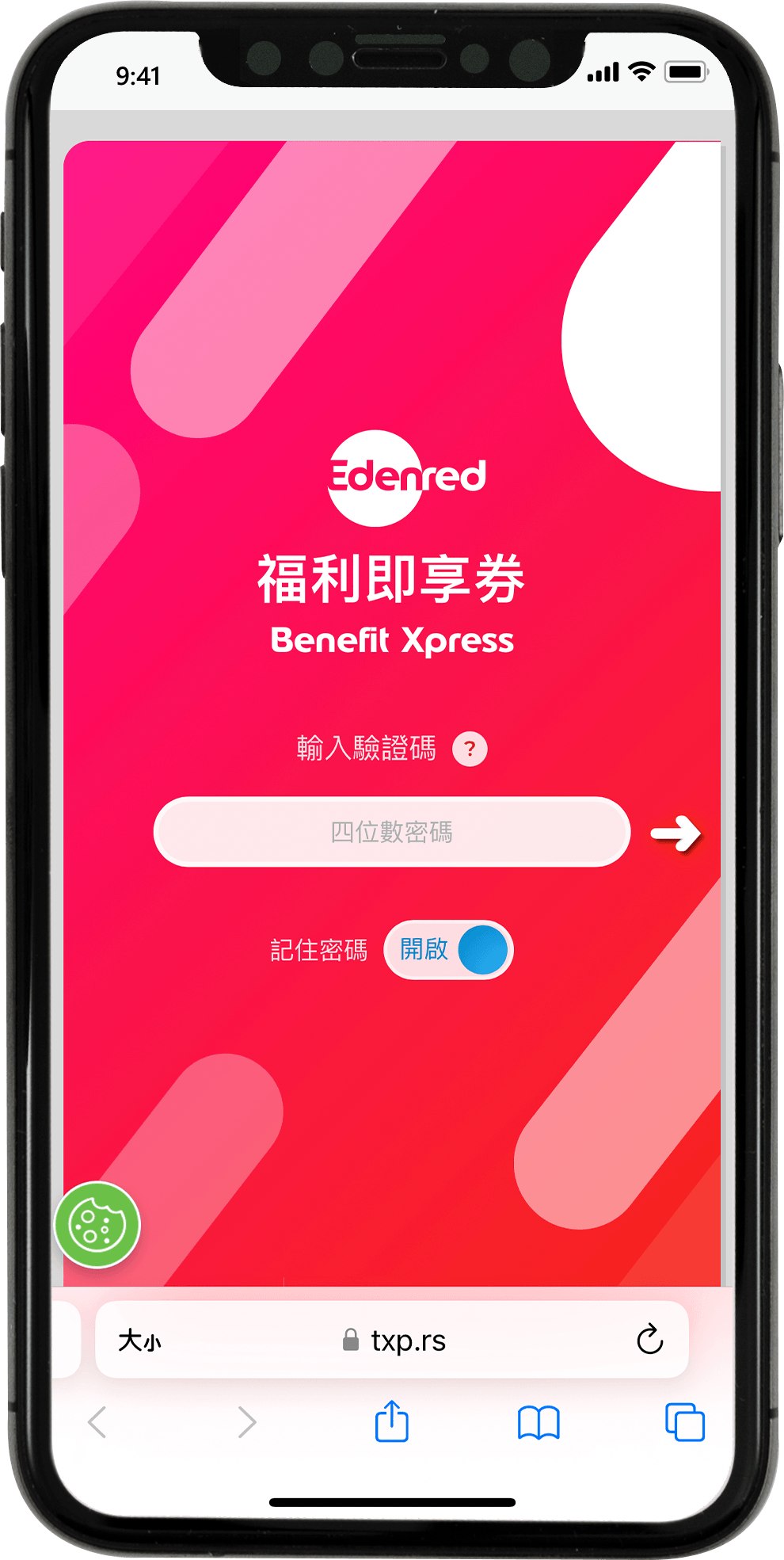 輸入驗證密碼