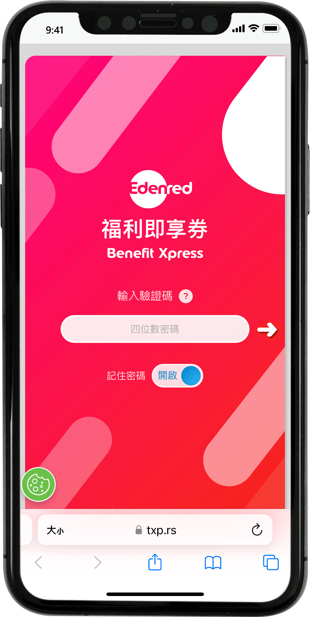 輸入驗證密碼