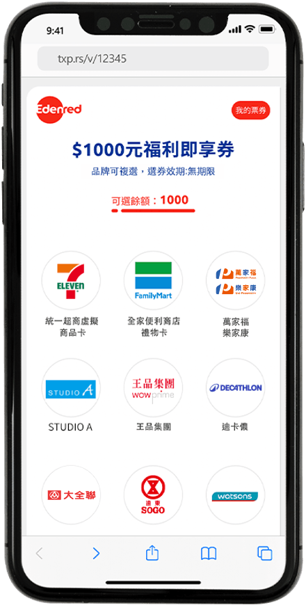 選擇兌換品牌