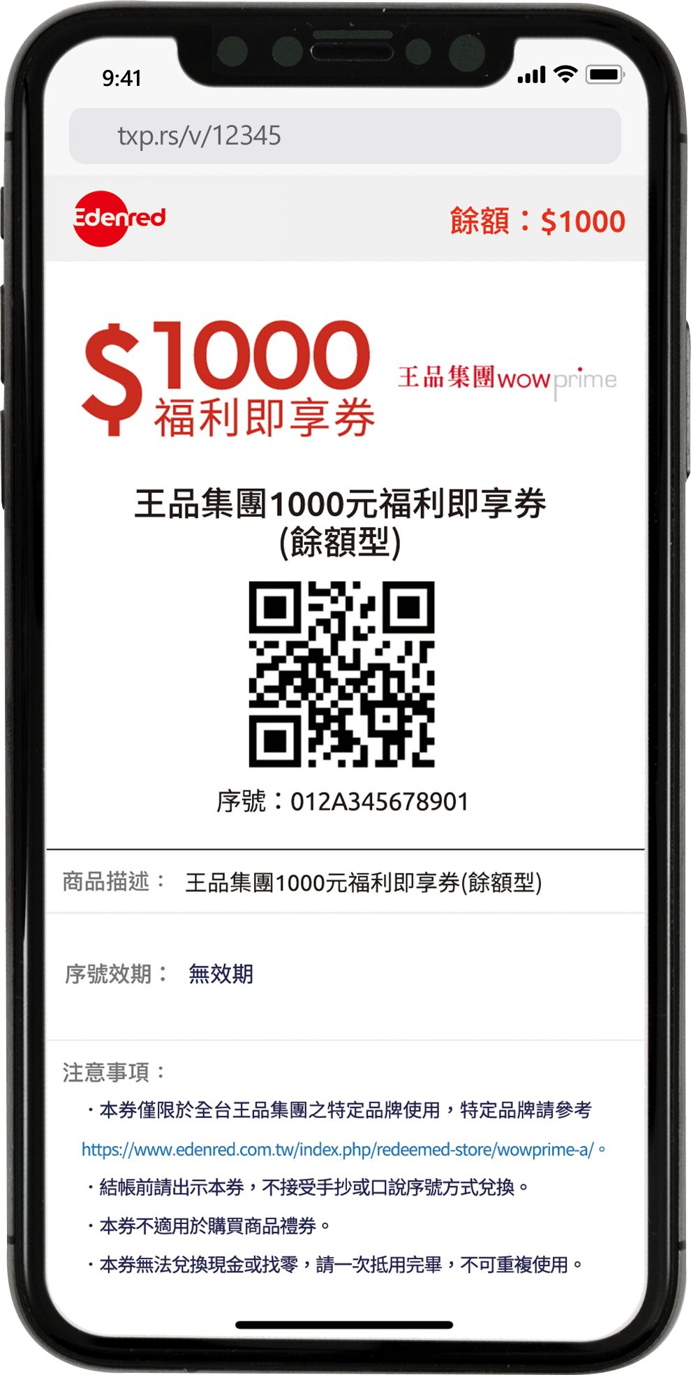至門市出示核銷